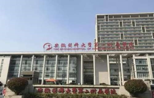 安徽中 医 药大学第二附属医院眼科特色项目及技术优势