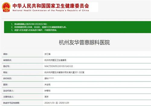 杭州友华普惠眼科医院收费价格表/收费标准