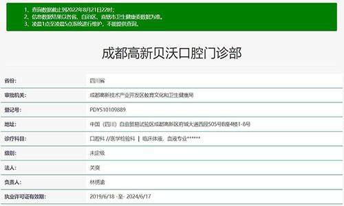成都高新贝沃口腔门诊部特色项目及技术优势