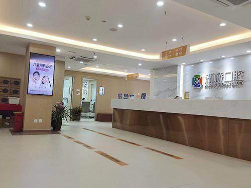 成都新桥口腔医院(光华店)收费价格表