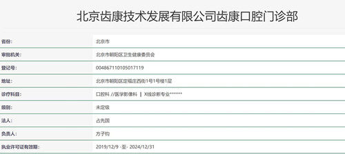 北京齿康口腔门诊部特色项目及技术优势