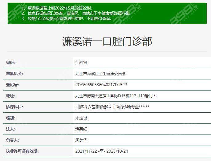 九江诺一口腔门诊部特色项目及技术优势