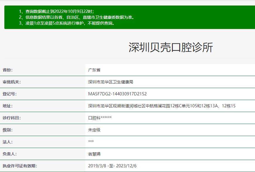 深圳贝壳口腔诊所