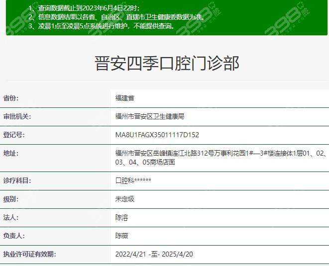 福州晋安四季口腔门诊部地址电话营业时间
