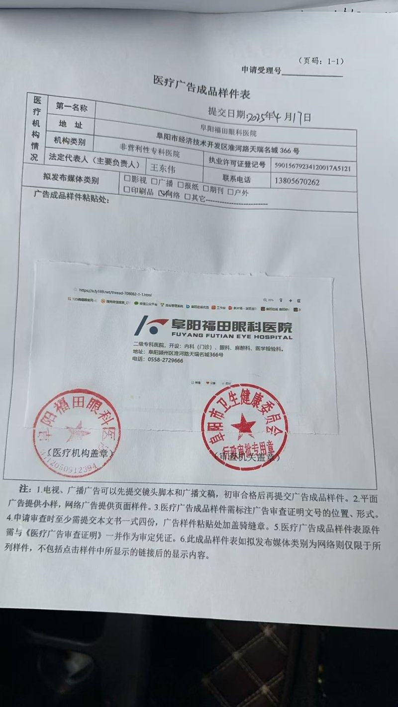 阜阳福田眼科医院地址电话营业时间