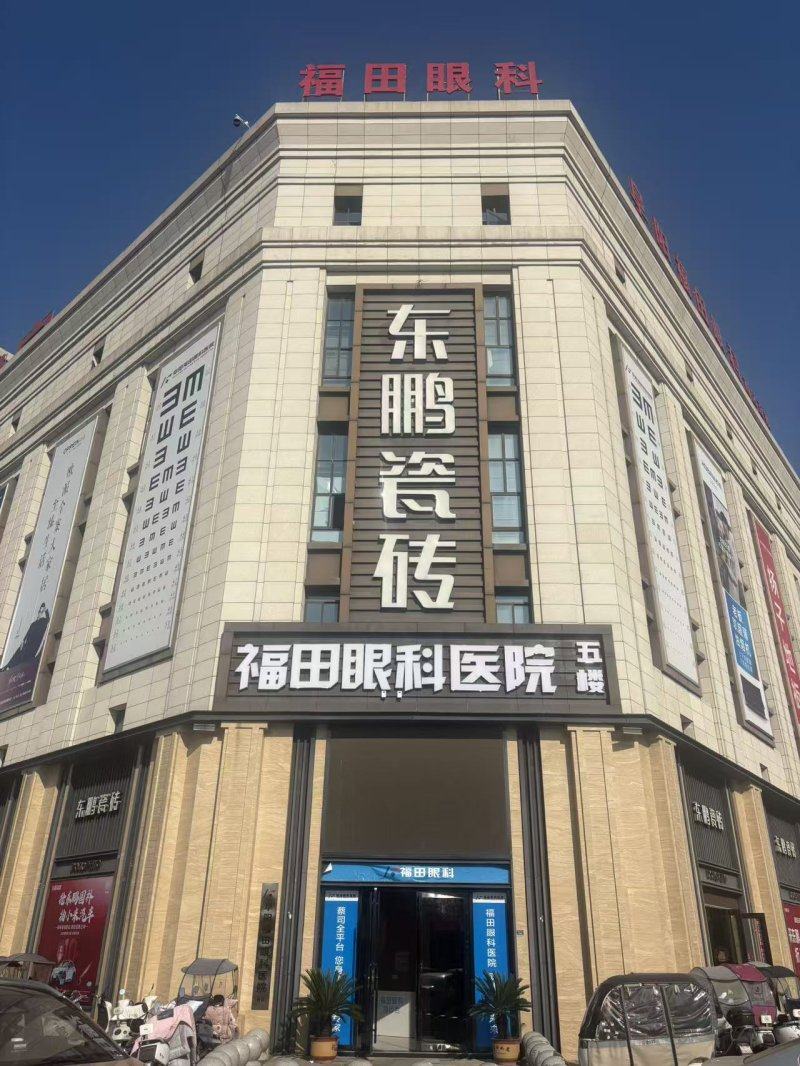 阜阳福田眼科医院特色项目及技术优势