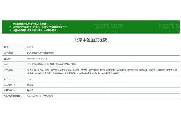 北京中圣颐安医院详细的预约挂号方式及流程