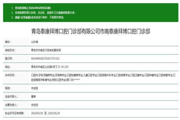 青岛泰康拜博口腔医院(市南店)特色项目及技术优势