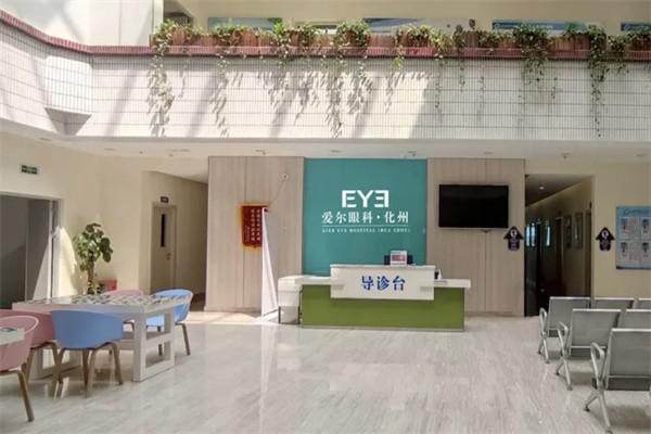 化州晞尔康眼科医院（爱尔眼科）真人口碑评价怎么样？