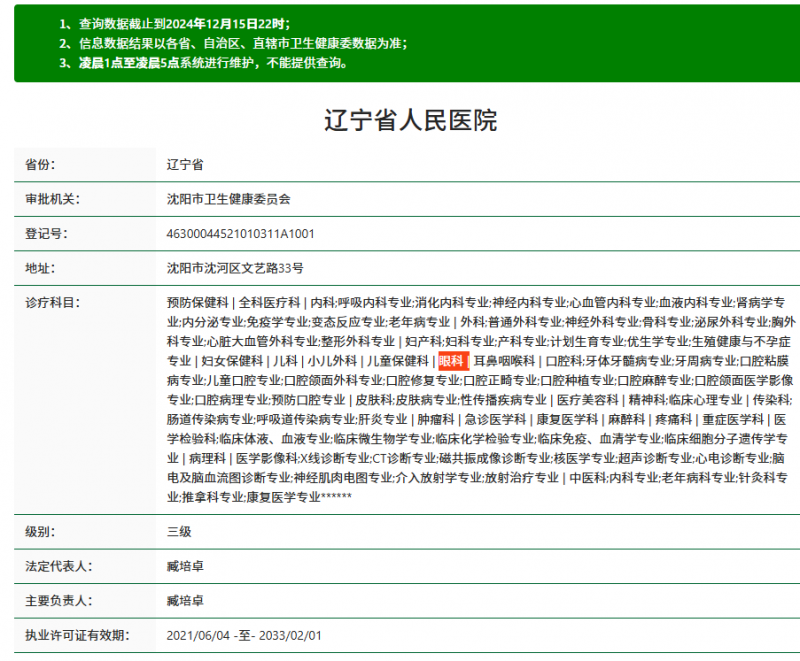 辽宁省人民医院眼科收费价格表/收费标准