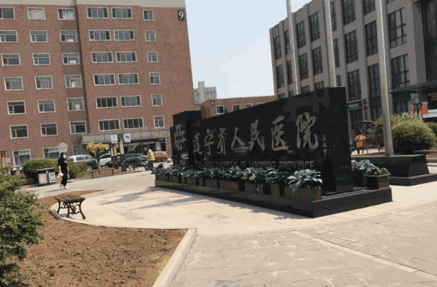 辽宁省人民医院眼科是正规医院吗？