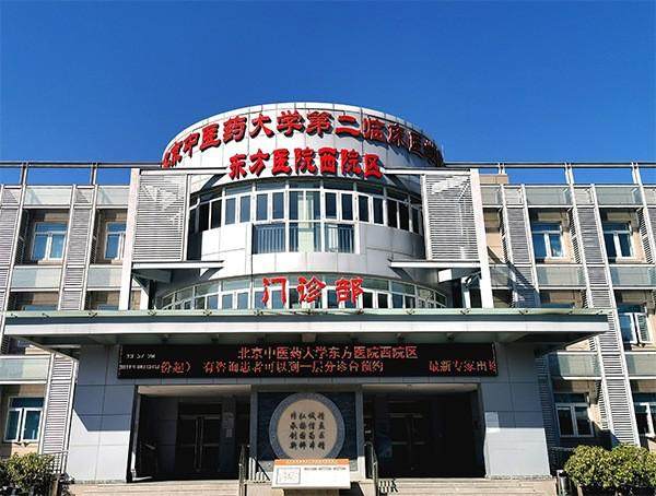 北京中 医 药大学东方医院眼科真人口碑评价怎么样？