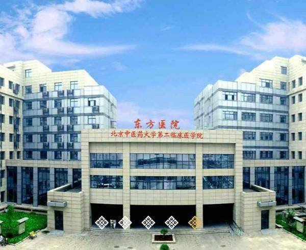 北京中 医 药大学东方医院眼科是正规医院吗？