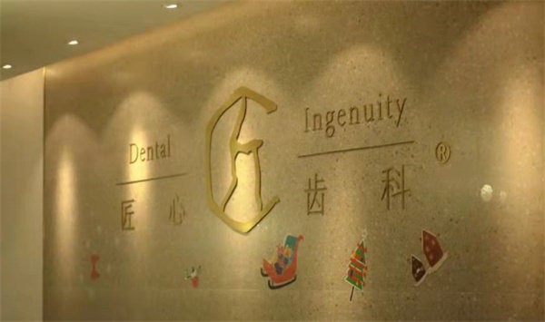 武汉匠心口腔门诊部真人口碑评价怎么样？