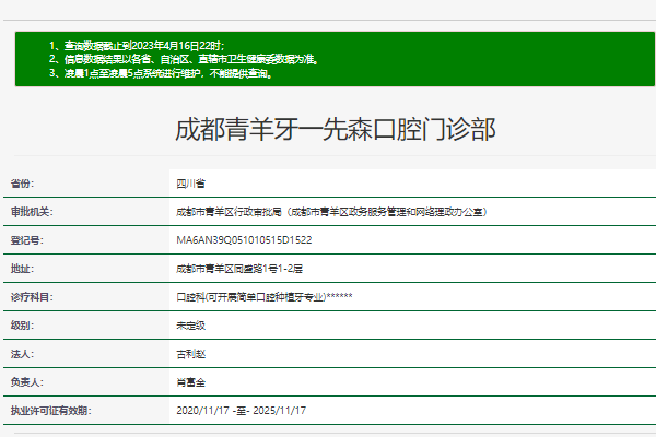 成都牙先森口腔门诊部（青羊店）详细的预约挂号方式及流程