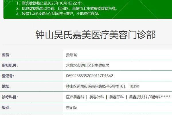 六盘水钟山吴氏嘉美医疗美容门诊部详细的预约挂号方式及流程
