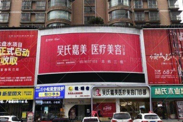 六盘水钟山吴氏嘉美医疗美容门诊部医生团队实力强大及骨干医生简介