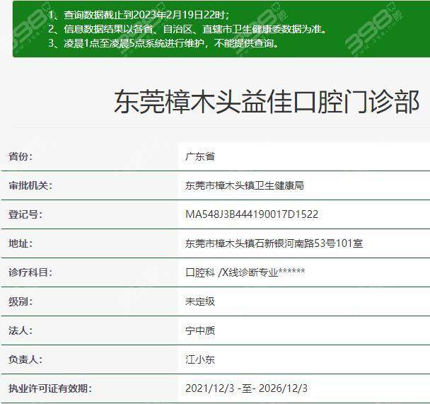 东莞益佳口腔诊所医生团队实力强大及骨干医生简介