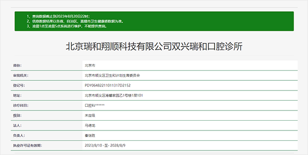 北京顺义瑞和口腔诊所（港馨家园店）详细的预约挂号方式及流程