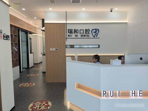 北京顺义瑞和口腔诊所（港馨家园店）