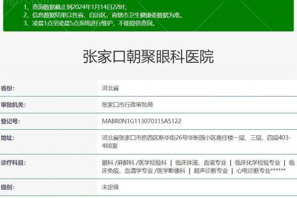 张家口朝聚眼科医院收费价格表/收费标准
