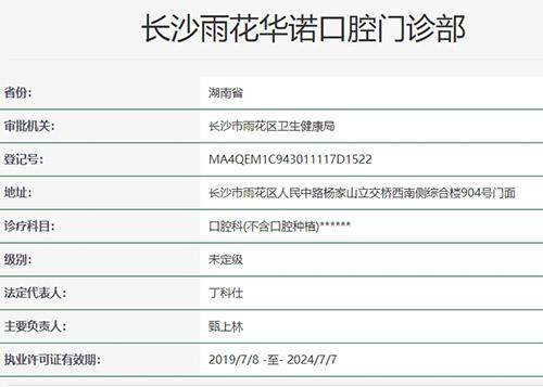 长沙向日葵口腔（华诺门诊部）详细的预约挂号方式及流程