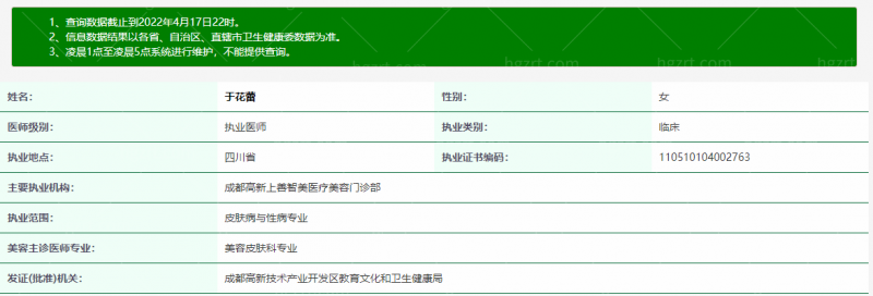 成都伊姿依美医疗美容诊所是正规医院吗?