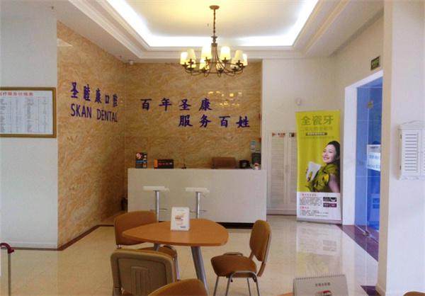 上海圣睦康口腔门诊部特色项目及技术优势