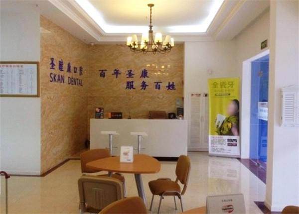 上海圣睦康口腔门诊部真人口碑评价怎么样?