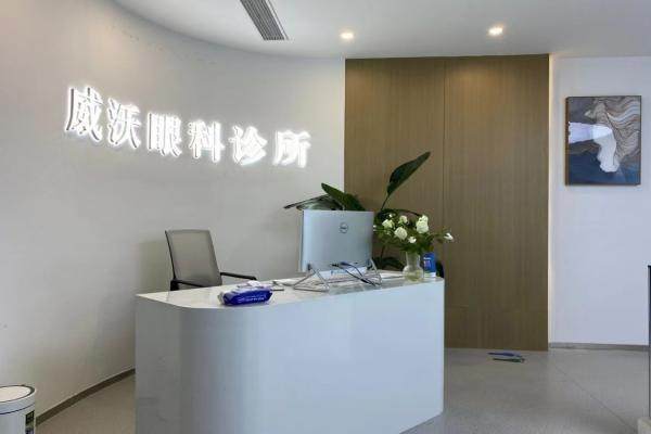 无锡威沃眼科诊所(观山店)真人口碑评价