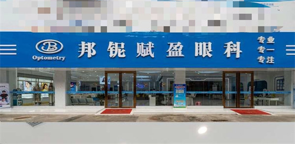 桂林邦铌赋盈眼科门诊部详细的预约挂号方式及流程