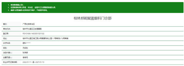 桂林邦铌赋盈眼科门诊部收费价格表/收费标准