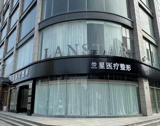 邯郸兰星医疗美容门诊部收费价格参考