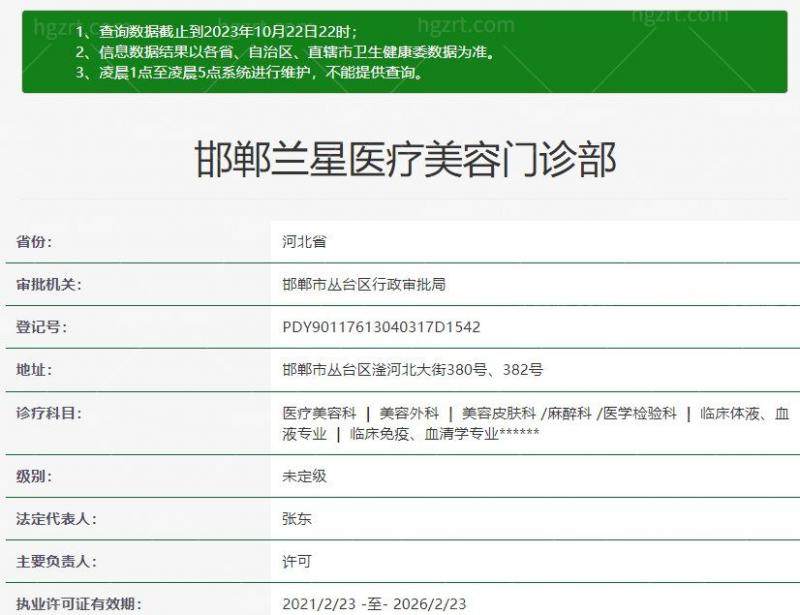 邯郸兰星医疗美容门诊部特色项目及技术优势