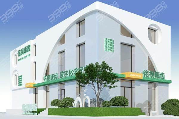 沈阳铭视康齿口腔门诊部是正规医院吗？