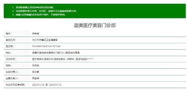 长沙迦美医疗美容门诊部地址电话营业时间