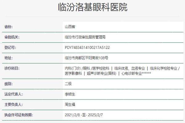临汾洛基眼科医院收费价格表/收费标准