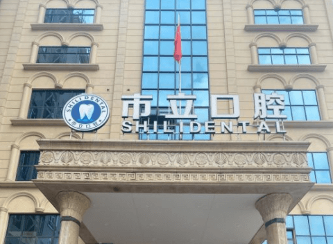 广西 南宁市立口腔门诊部真人口碑评价怎么样?