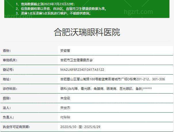 合肥沃瑞眼科医院详细的预约挂号方式及流程