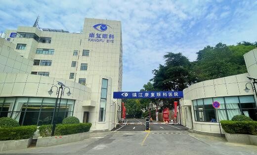 镇江修复眼科医院收费价格表/收费标准