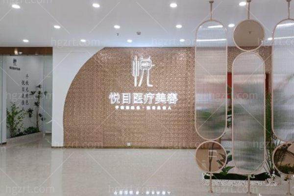 玉林市悦目医疗美容诊所详细的预约挂号方式及流程