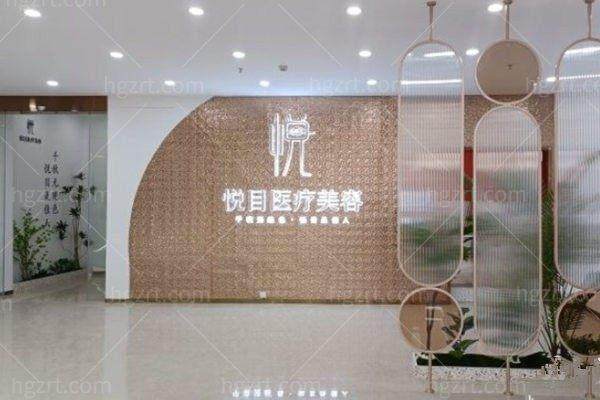 玉林市悦目医疗美容诊所地址电话营业时间