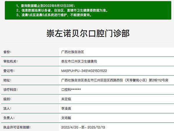 崇左诺贝尔口腔门诊部简介概述