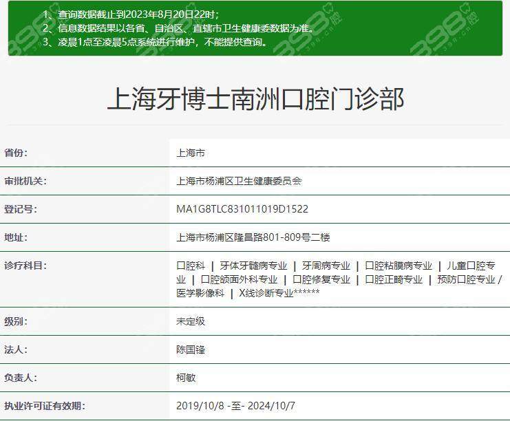 上海牙博士南洲口腔门诊部详细的预约挂号方式