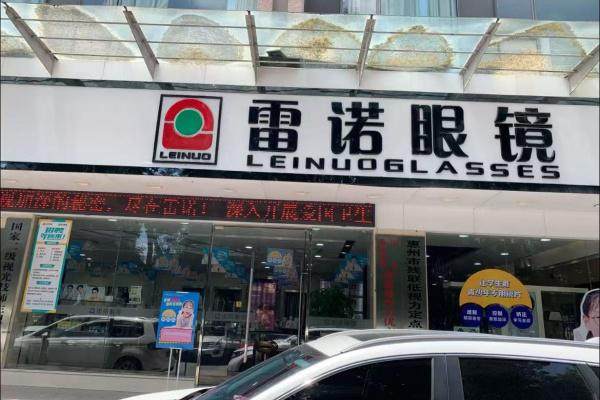 惠州雷诺眼科医院(江北店)