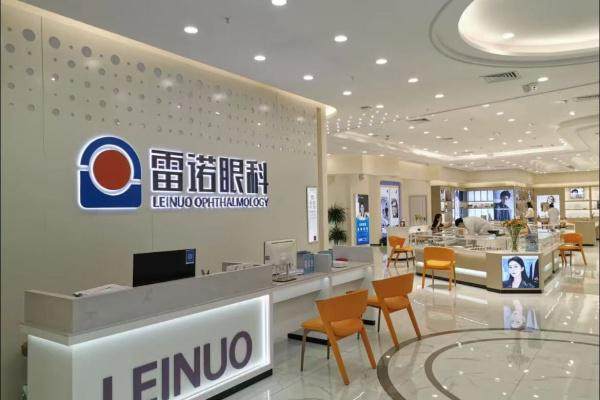 惠州雷诺眼科医院(江北店)收费价格表/收费标准