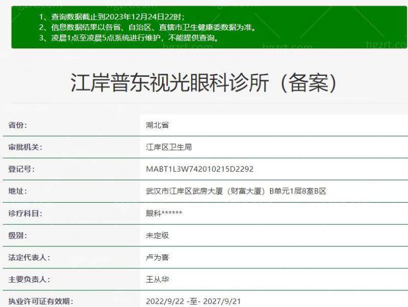 武汉普东视光眼科医院收费价格表/收费标准