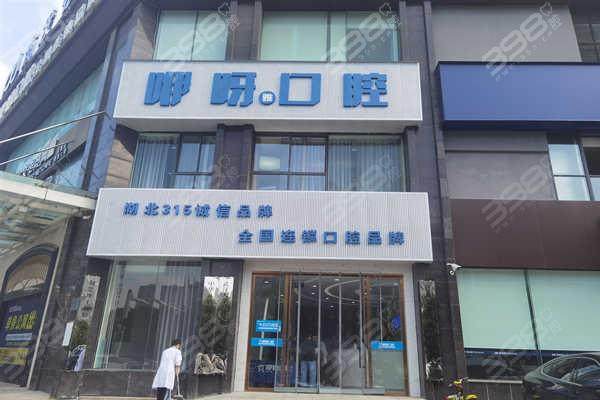 孝感咿呀口腔门诊部特色项目及技术优势