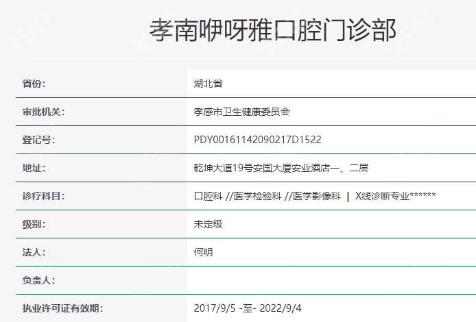 孝感咿呀口腔门诊部真人口碑评价怎么样?