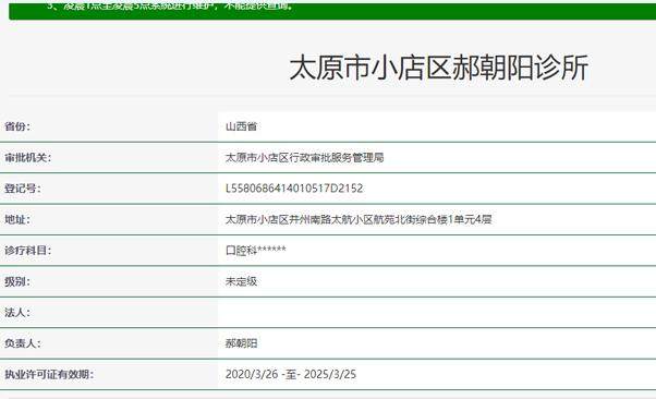 太原市小店区郝朝阳口腔诊所医生团队实力强大及骨干医生简介